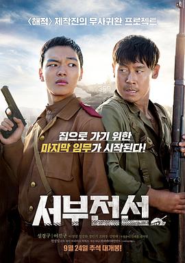 韩国电影片单中《西部战线》的来源配图