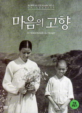 韩国电影片单中《心中的故乡》的来源配图